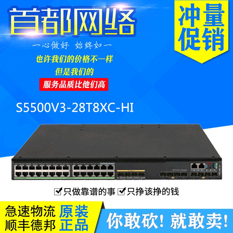 S5500V3-28T8XC/48T4XC/28S8XC-HI 华三H3C支持8口万兆上行交换机