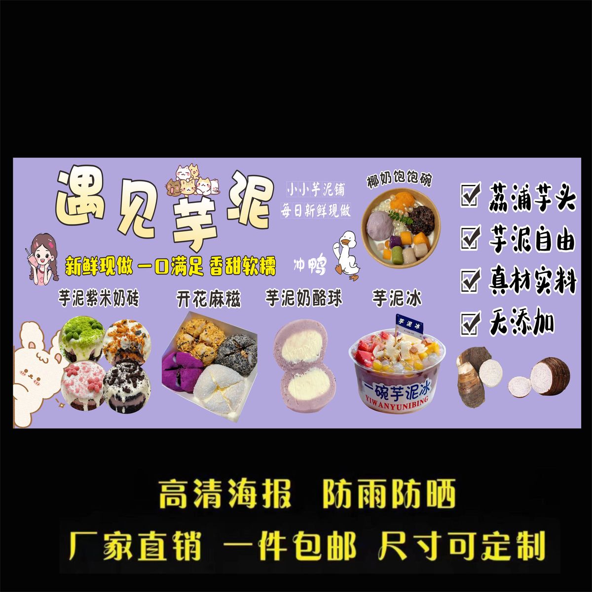 饱饱碗 紫米奶砖奶酪球芋泥冰开花麻糍 广告海报贴纸自粘摆摊广告