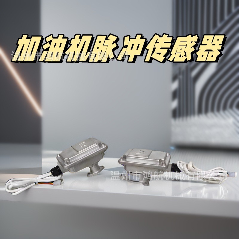 车载加油机脉冲输出传感器50齿编码器软活塞流量计信号发生计数器