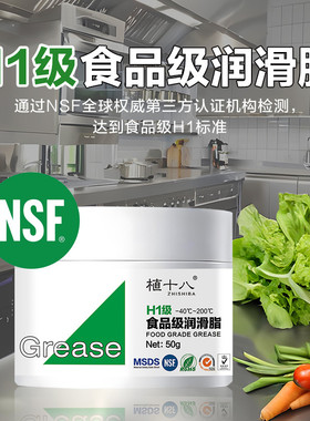 食品级H1级润滑脂机械润滑油白色耐高低温润滑剂饮料咖啡冰淇淋机