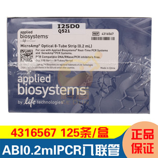 4316567 赛管飞abi 八连默盖 荧光定量pcr八连管0.1 0.2ml八联排