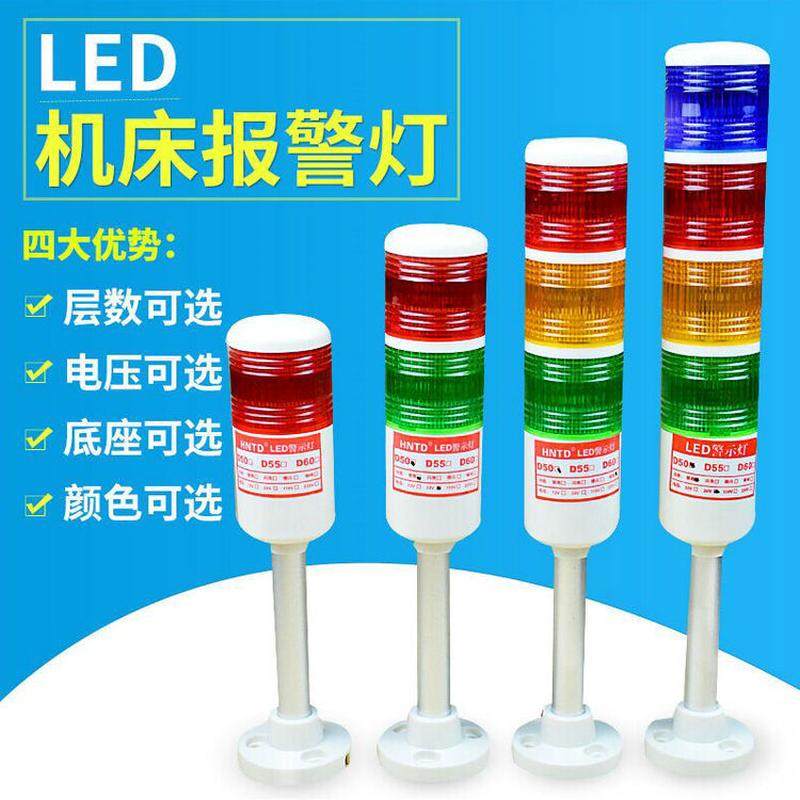 组合式多层led报警灯机床设备三色指示灯可折叠常亮三色灯蜂鸣24v