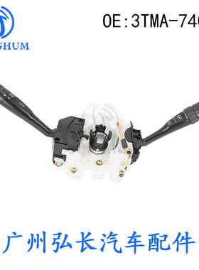 3TMA-74010适用于东风DONGFENG汽车配件汽车开关组合开关转向开关