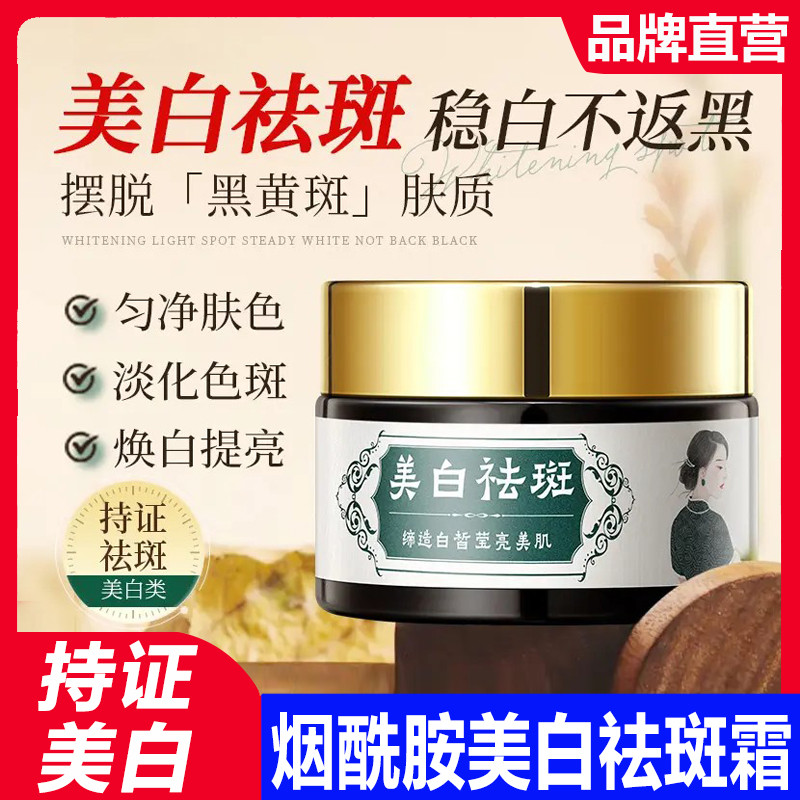 珀美博士美白祛斑霜去烟酰胺老年斑淡化色斑淡斑去斑专用雀斑面霜