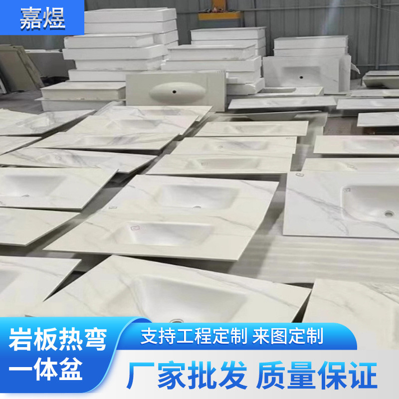 岩板热弯一体盆台面浴室柜卫生间洗手池单洗脸盆洗漱台酒店风简约