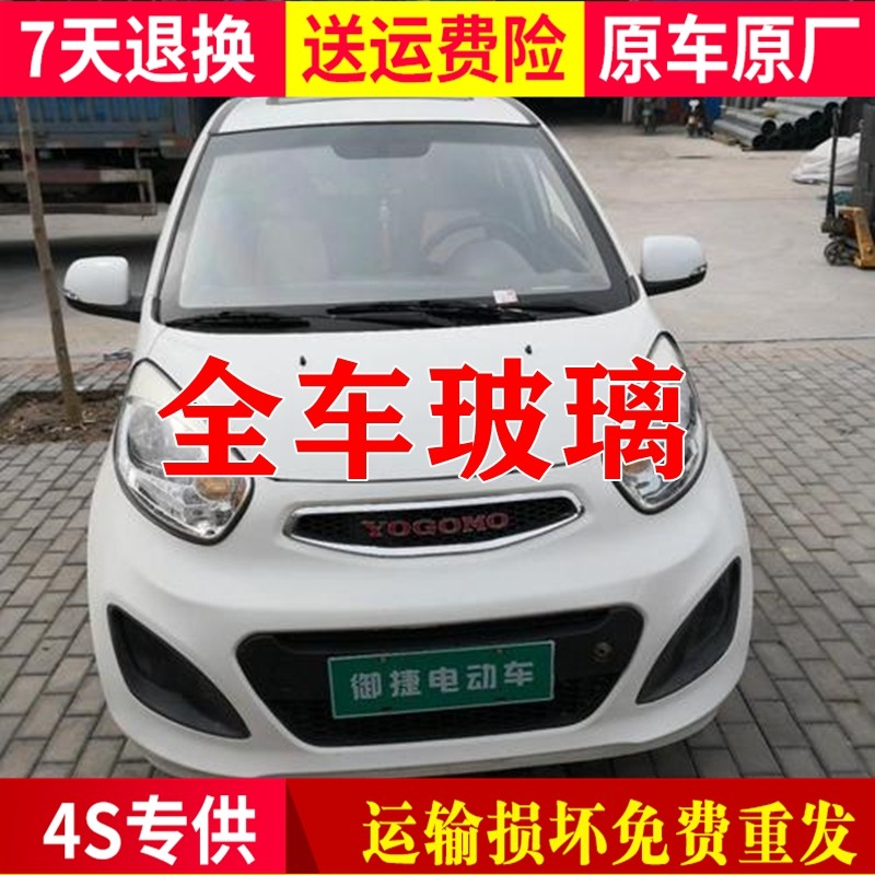 适配御捷电动车配件330前挡风后挡后背门乐唯v6侧门侧窗玻璃包邮