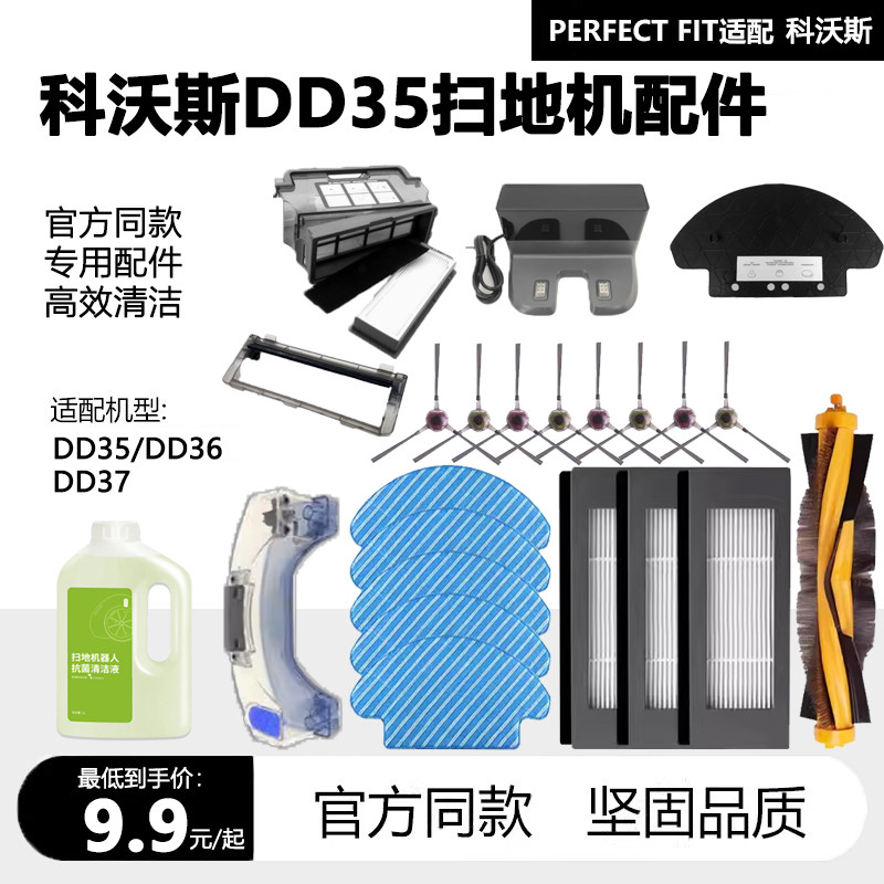 科沃斯扫地机器人DD35/DD36/DD37配件滚刷盖板抹布支架尘盒滤网