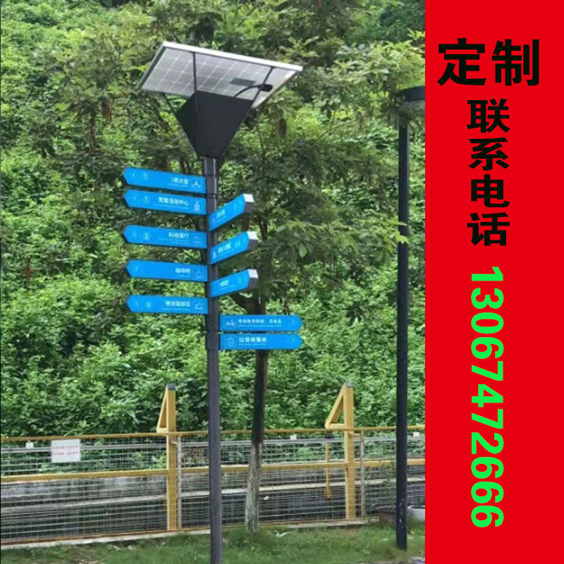 太阳能户外导览牌区路标公园分流指引牌户外网红打卡楼栋导向牌