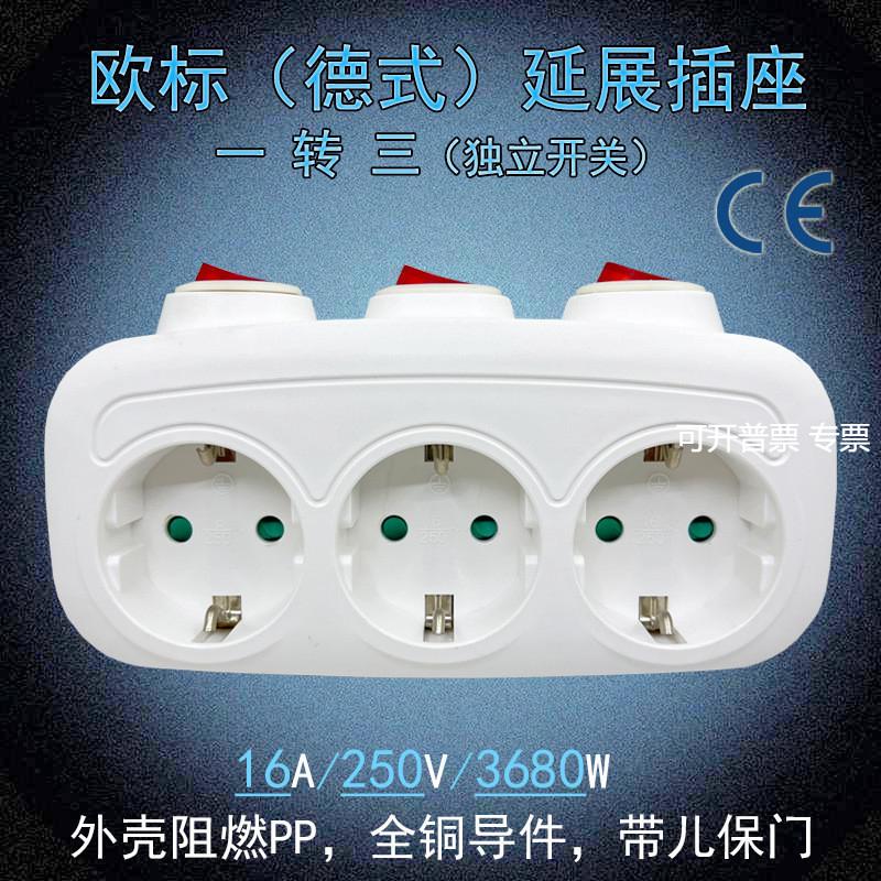 独立开关欧式德式一转三电源延展插座3孔一出三欧规德标转换插座
