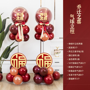 乔迁之喜新居装饰客厅飘地气球立柱场景布置摆件搬家入宅仪式用品