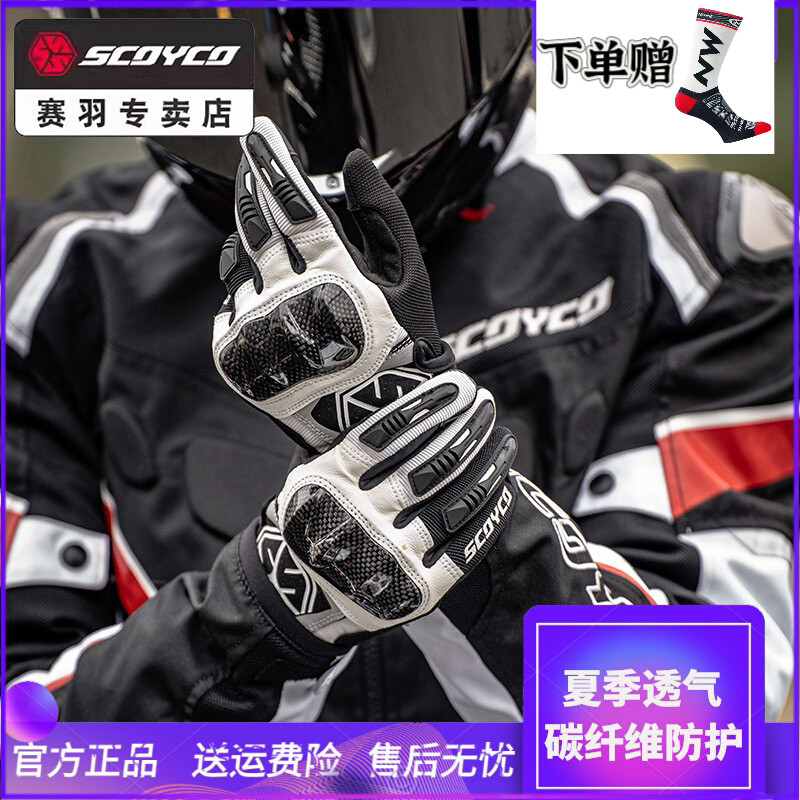 赛羽mc122摩托车骑行手套越野骑士机车夏季碳纤维防护男女透气