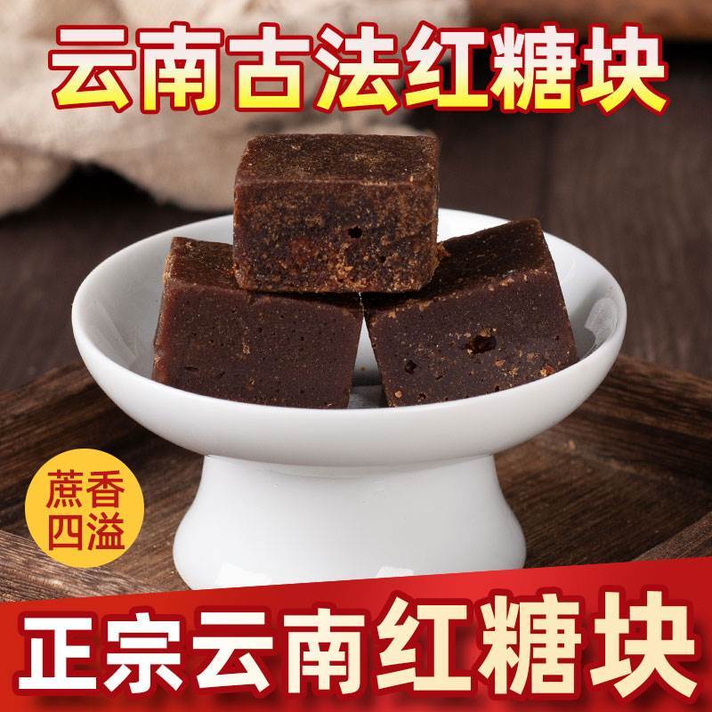 速发正宗云南老红糖块纯正甘蔗土黑糖块调理姨妈气血手工老式古法