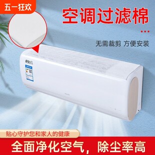 空调进风口过滤网空气净化过滤棉进气口空调防尘棉通用壁挂冷气家