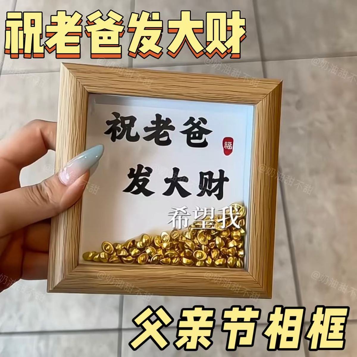 【父亲节礼物】祝老爸发大财相框创意diy装饰画框卧室氛围感摆台