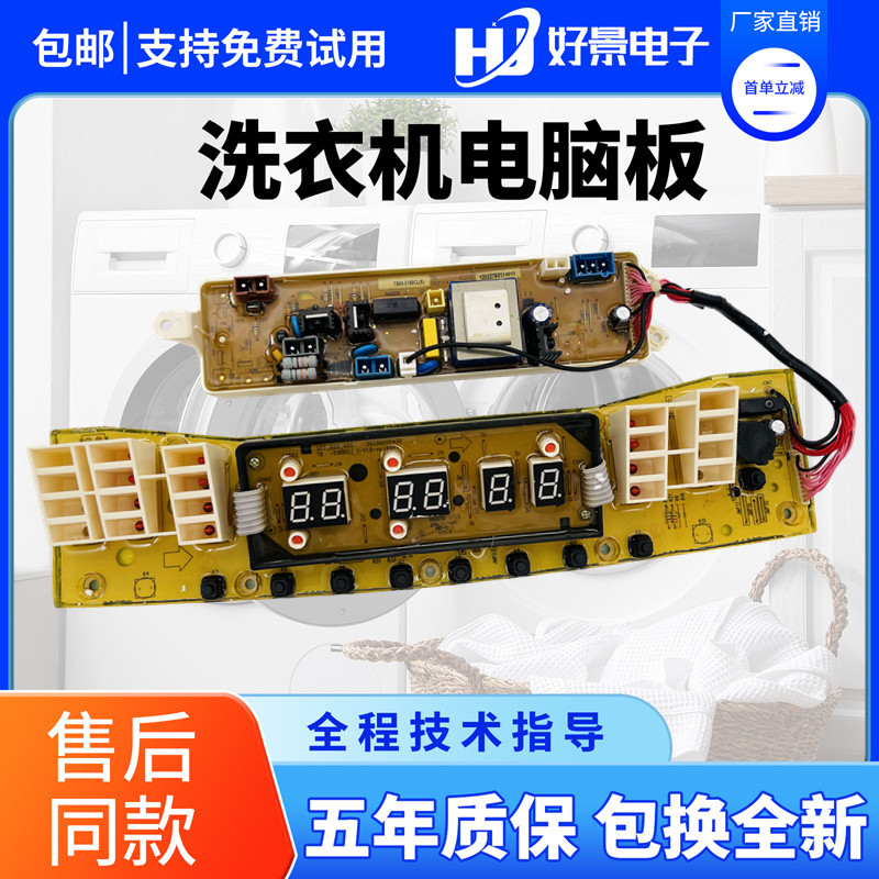适用于小天鹅TB60-5188CL(S)-X TB70-5188CL全自动洗衣机电脑主板
