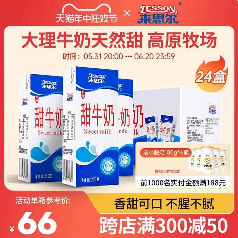 新货来思尔云南大理甜牛奶256g*24盒整箱乳饮品含乳饮料儿童早晚