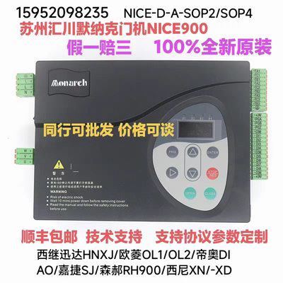 电梯用门机控制器NICE-D-A-SOP2/SOP4默纳克变频器NICE900原厂