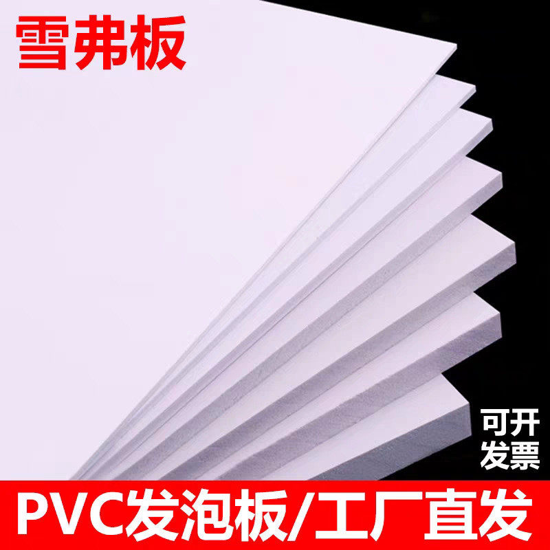 pvc高密度皮发泡板雪弗板安迪板浴室柜板共挤板结厂家直供,橡塑材料及制品,PP板,淘宝优惠券,粉丝福利购,淘宝优惠卷