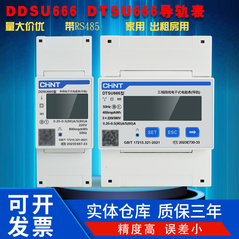 正泰DDSU666单相导轨表迷你DTSU666三相电表RS485昆仑家用工业