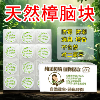乐实家天然纯正樟脑块衣柜防霉防潮熏香衣物除味樟脑丸增香卫生球