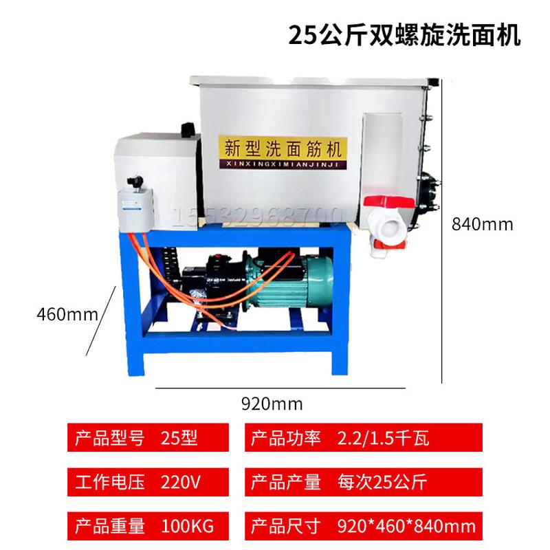 全自动洗面机器小型洗面筋机商用双螺旋凉皮面浆和面洗面一体机器