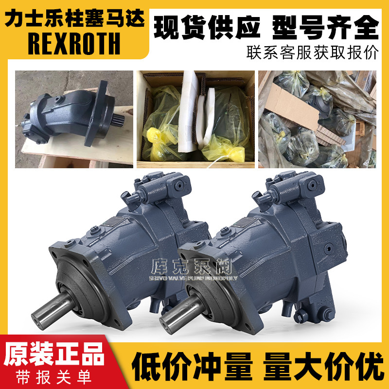力士乐柱塞马达A6VM28/55/80 A2FO/M90 A7VO-107 Rexroth液压马达