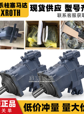 力士乐柱塞马达A6VM28/55/80 A2FO/M90 A7VO-107 Rexroth液压马达