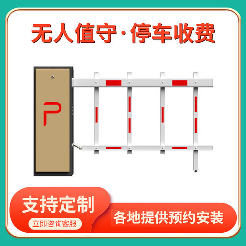 停车场收费起落杆道闸小区门禁智能物业自动识别车辆收费管理系统