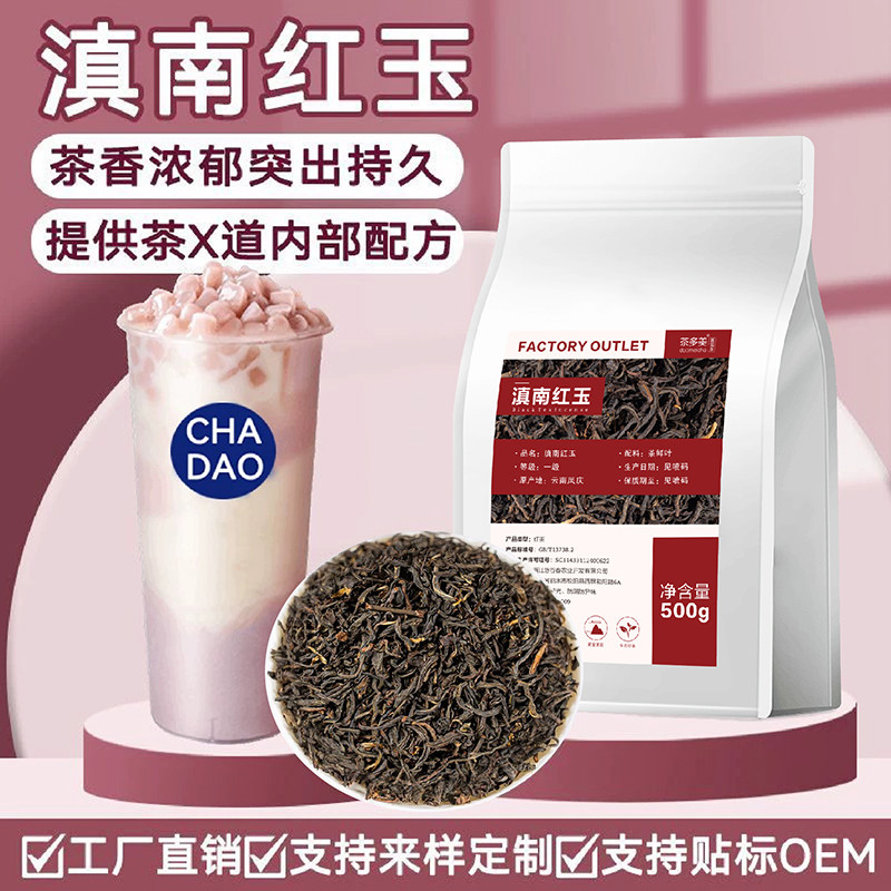 新日期滇南红玉红茶奶茶店专用手打柠檬茶招牌芋圆奶茶商用原料高