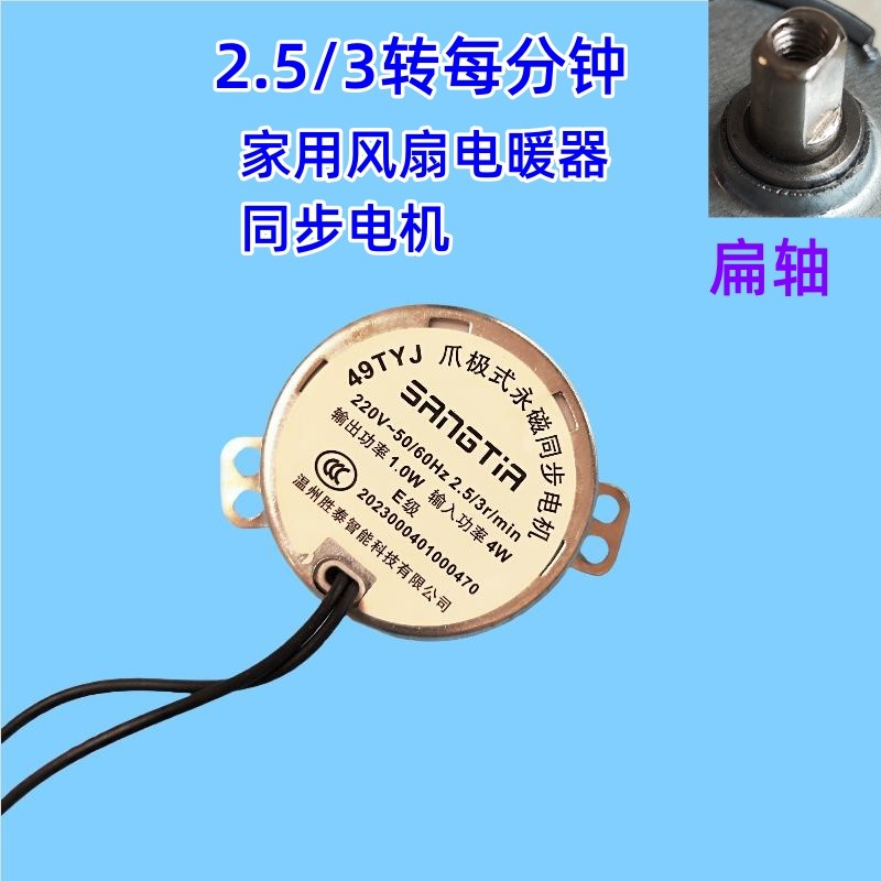 风扇配件导风摇头电机49TYJ爪极式永磁同步电机2.5落地扇摆风电机