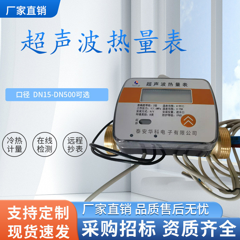家用全铜超声波485热量表集中供暖4G远传抄表管道式工程厂家直销