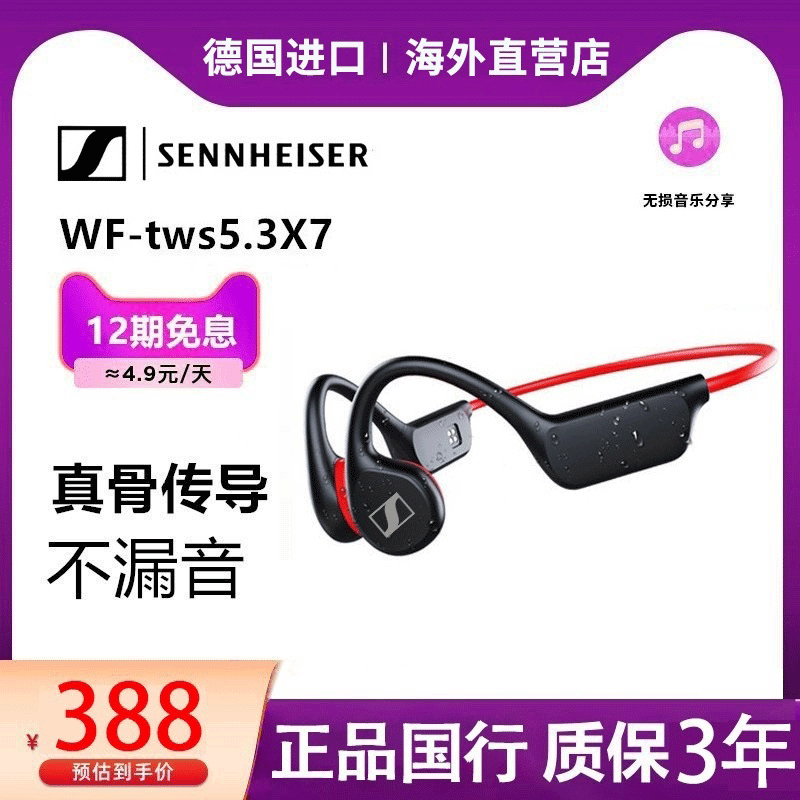SENNHEISER森海塞尔骨蓝牙耳机