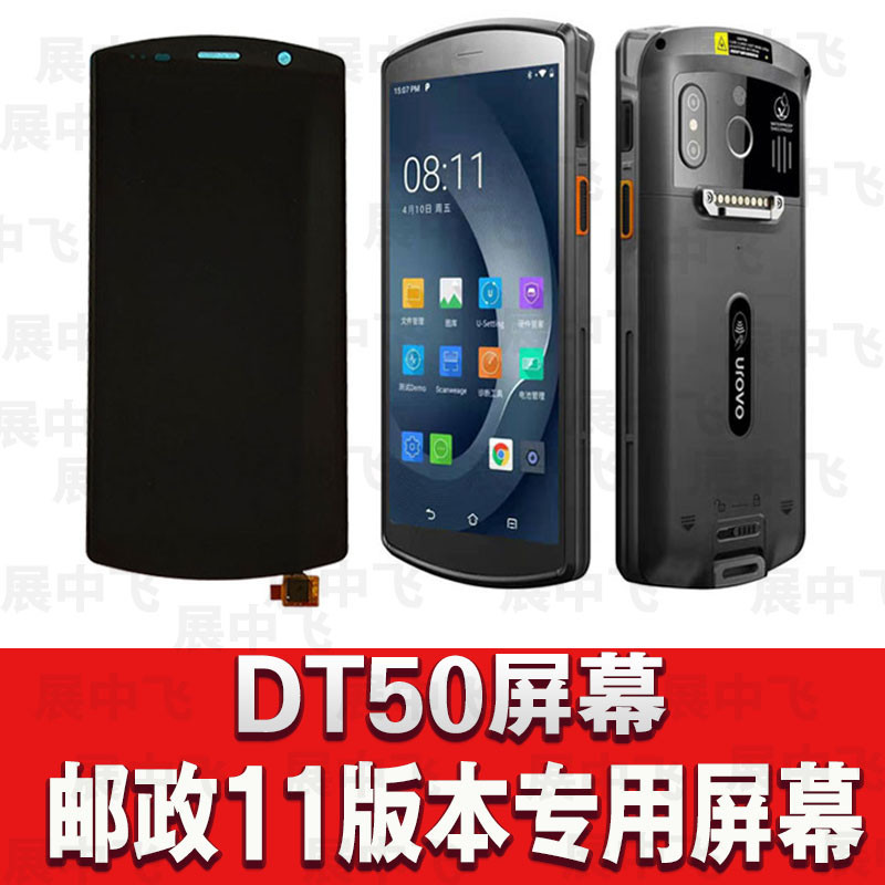 适用邮政DT50屏幕博巴枪PDA 讯DT50总成DT50触摸内外显示屏幕