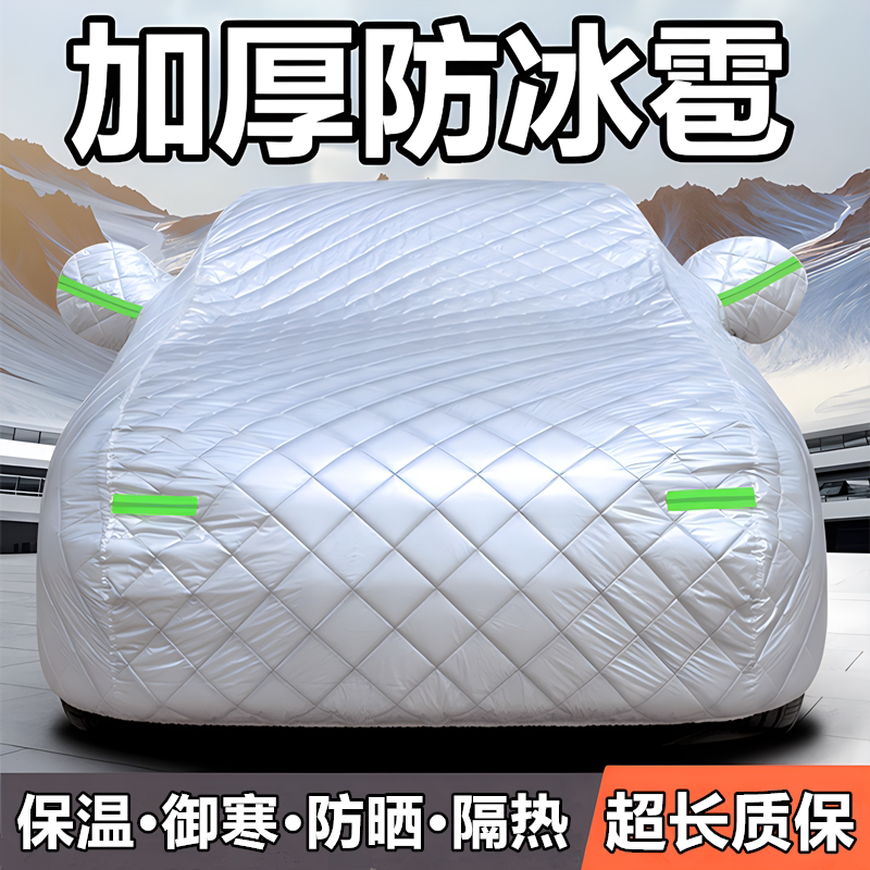 特厚牛津汽车车衣防冰雹车罩防尘罩防暴晒雨水防冻雨四季加棉加厚