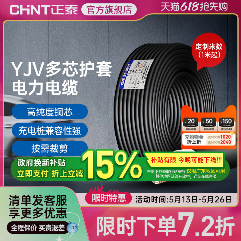 正泰电缆YJV0.6/1kV工程国标阻燃电缆铜芯电源线户外线充电桩10米
