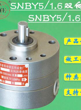 铸铁耐用型SNBY5/1.6SNBY10/1.6减速机润滑泵 双向供油润滑泵