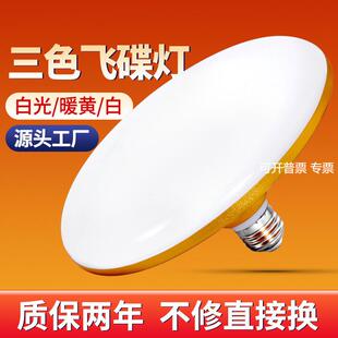 实力工厂三色变光led飞碟灯家用商场防水E27螺口白光暖黄暖白