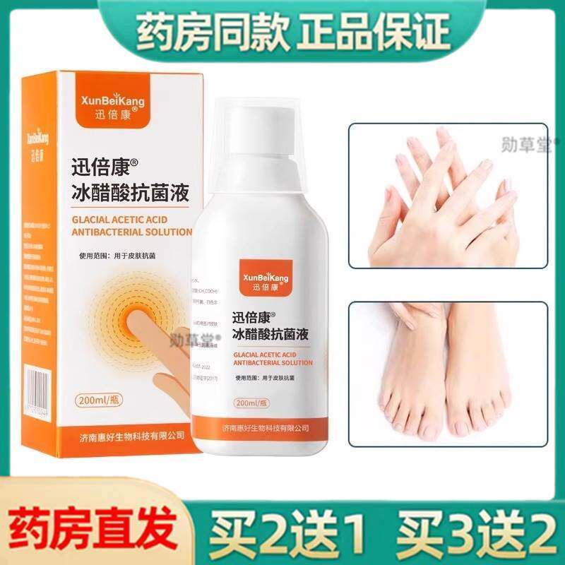 迅倍康30%冰醋酸抑菌液涂剂皮肤指甲外用冰醋酸溶液大药房正品图片