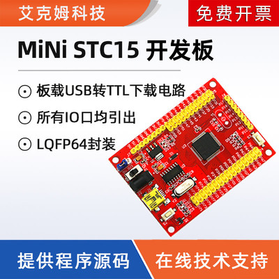 IAP15W4K61S4开发板核心板64引脚提供例程源码51单片机