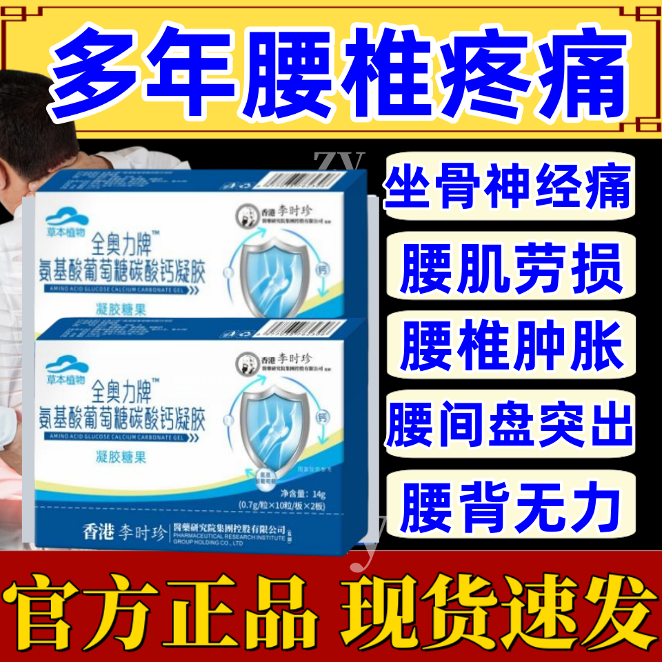 氨基葡萄糖碳酸钙胶囊改善膝盖骨质疏松老年膝盖疼痛爬楼无力