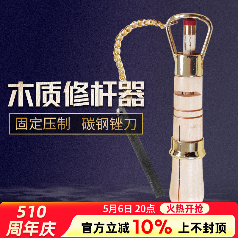 球杆修杆器 桌球杆修杆器 台球修杆器 皮头压制器