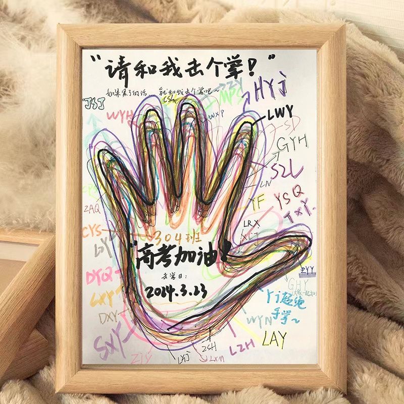 请与我击掌diy手印毕业季签名相框创意同学录涂鸦纪念手膜印礼物