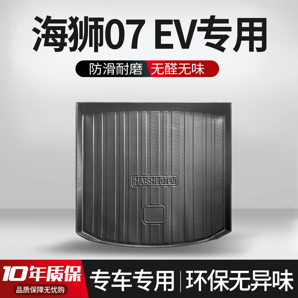 适用比亚迪海狮07EV后备箱垫汽车专用内饰改装配件装饰用品尾箱垫