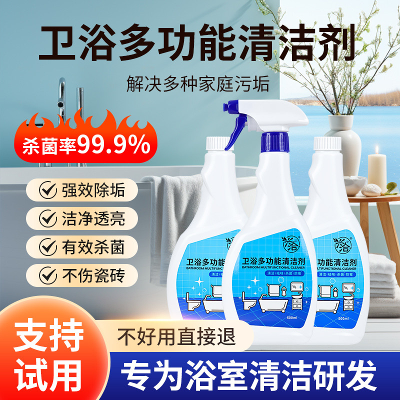 浴室瓷砖清洁剂淋浴房玻璃水垢清洗顽固水垢去污不锈钢卫生间清除