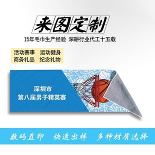 工厂加工运动赛事活动毛巾图案不限颜色 加工超细纤维毛巾厂家个性