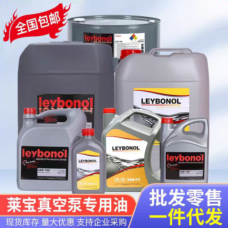 莱宝真空泵油lvo100 130 108 lvo210 莱宝真空泵配件  罗茨泵泵油