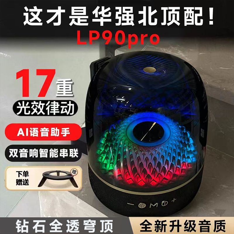 华强北曼哈同款LP90pro顶配黑金4代琉璃家庭超重低音炮蓝牙音箱