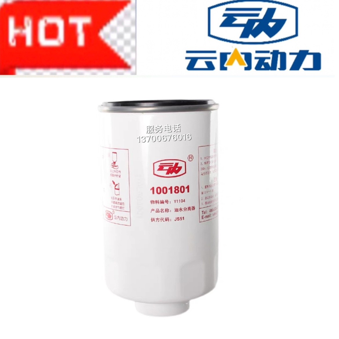 原厂云内YNF40电喷国五1001801油水分离器/2001801柴油精滤器滤芯