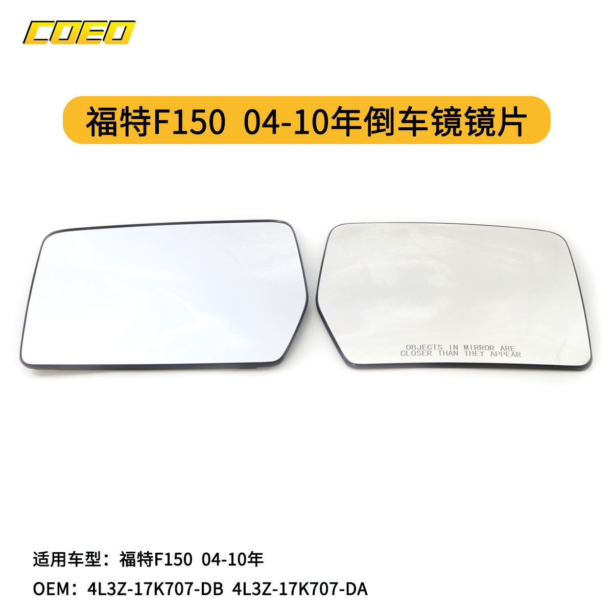 适用于福特F15004-10年倒车镜镜片4L3Z-17K707-DA/4L3Z-17K707-BD