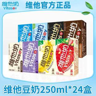 新货维他奶豆奶250ml盒装整箱原味巧克力黑豆香草低糖早餐奶代餐